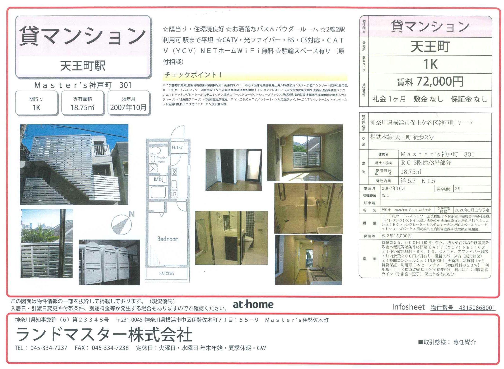 Master's神戸町　No301