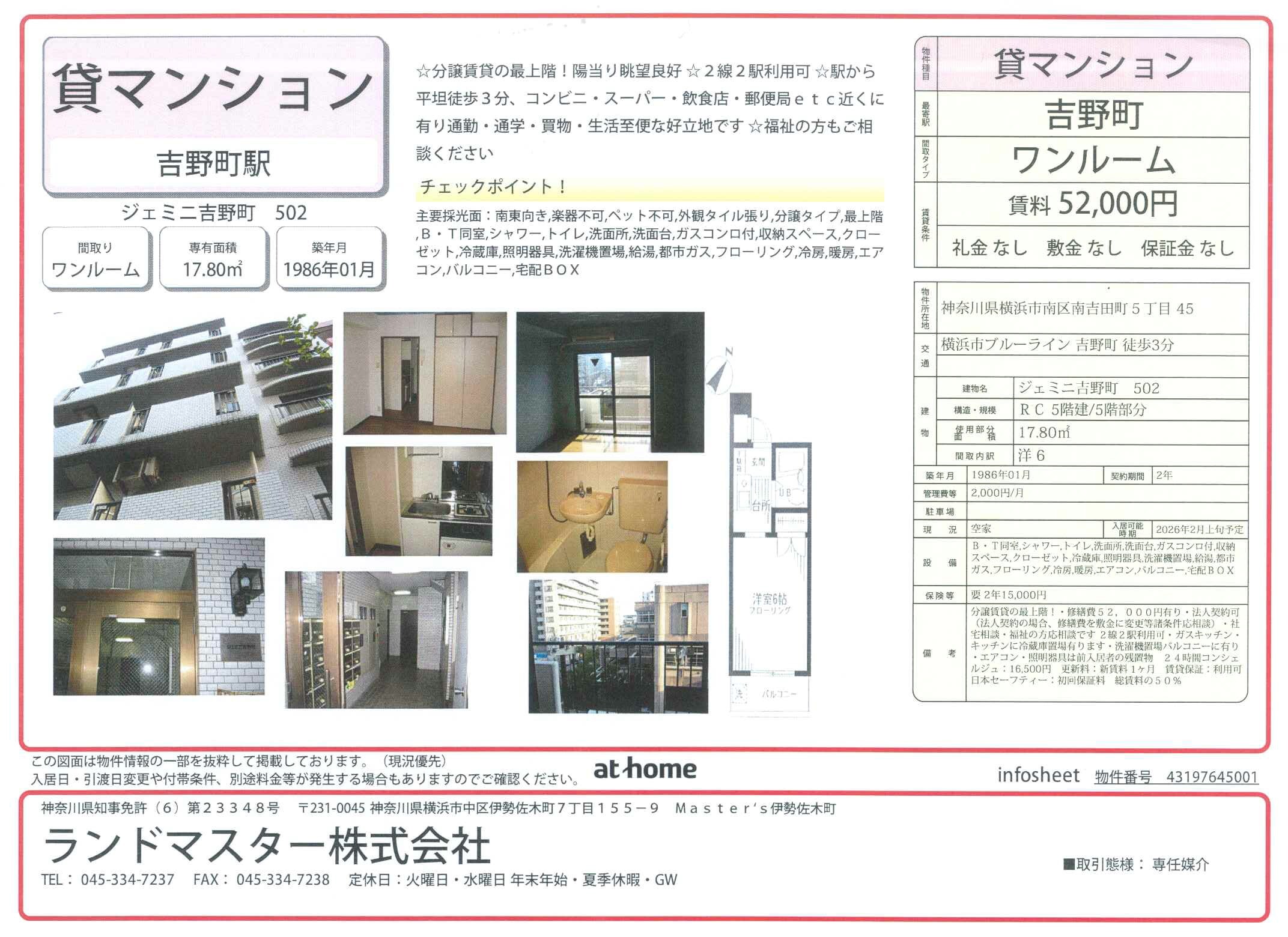 ジェミニ吉野町