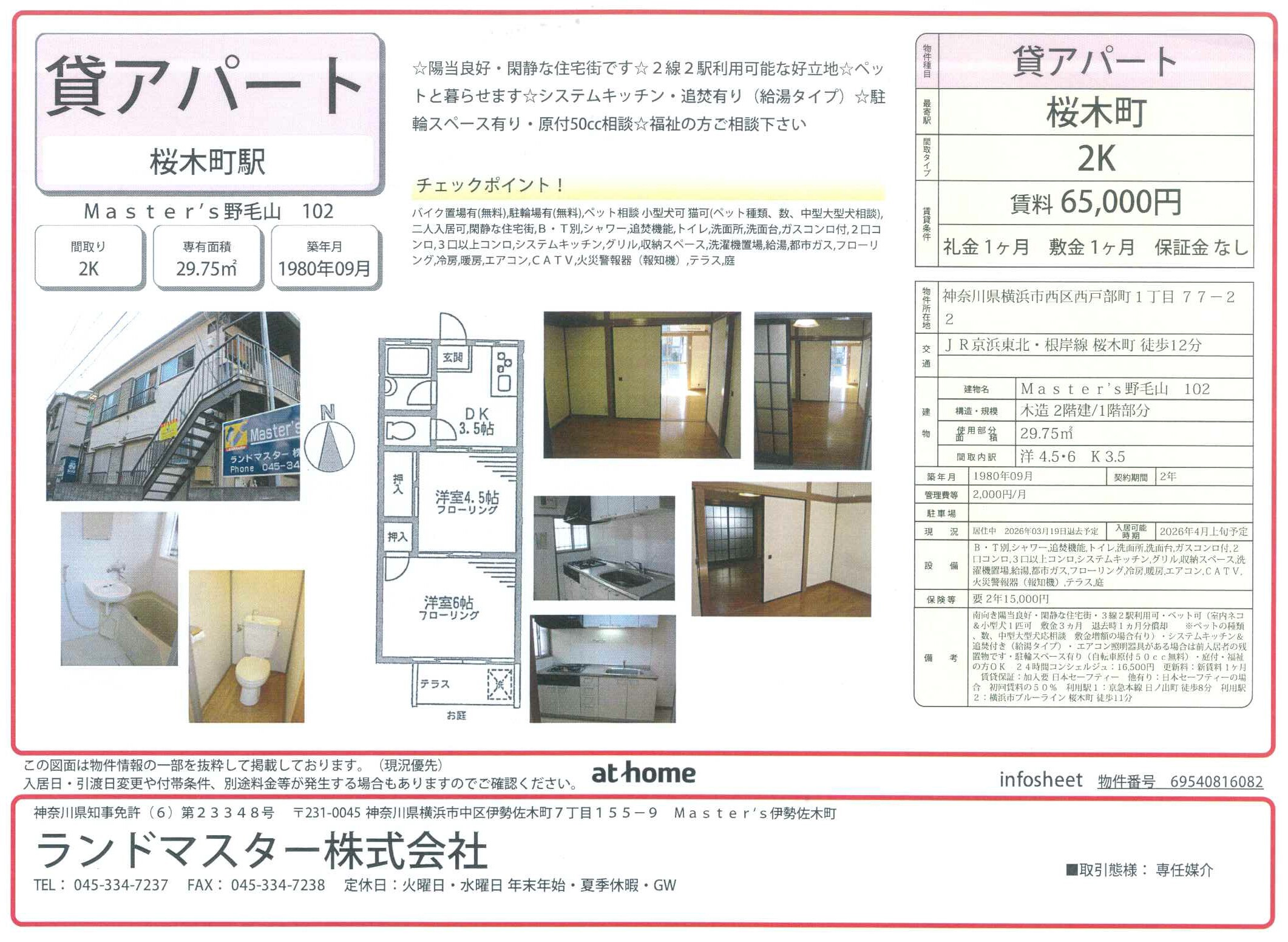 Master's野毛山102