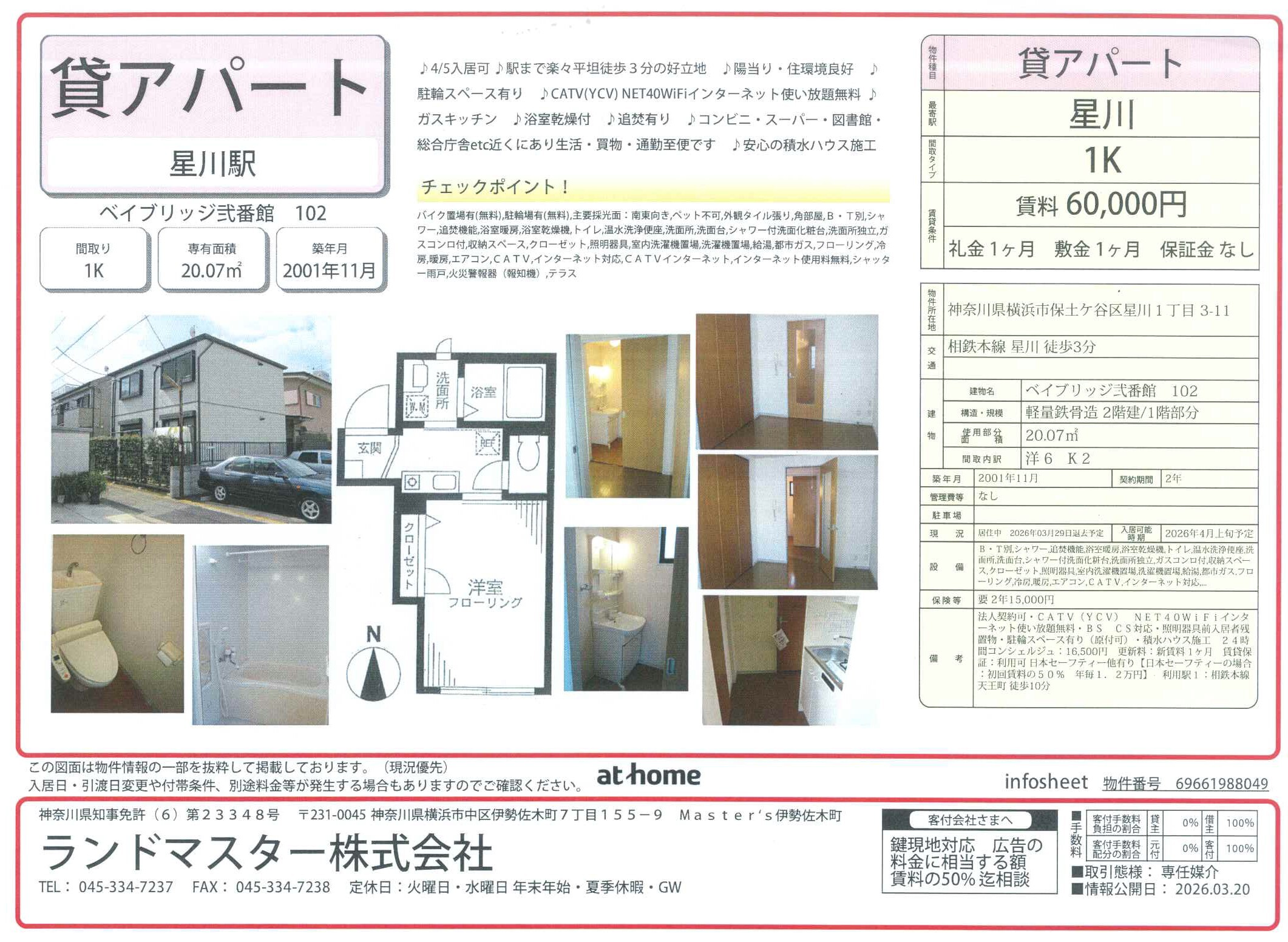 ベイブリッジ弐番館