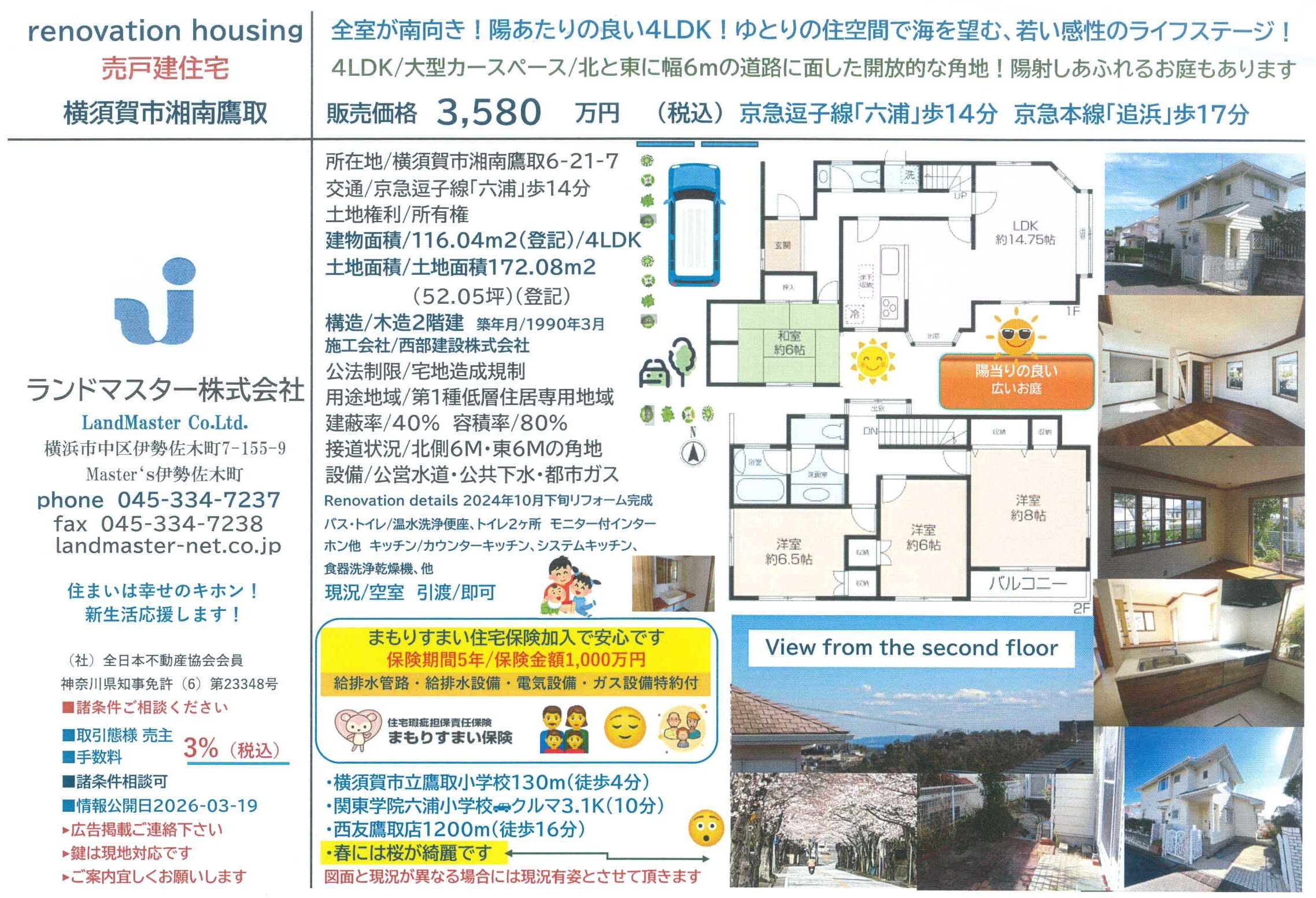 湘南鷹取3580万円