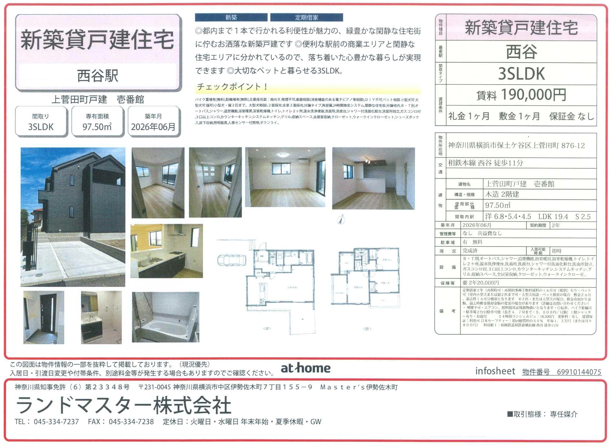上菅田町戸建 壱番館