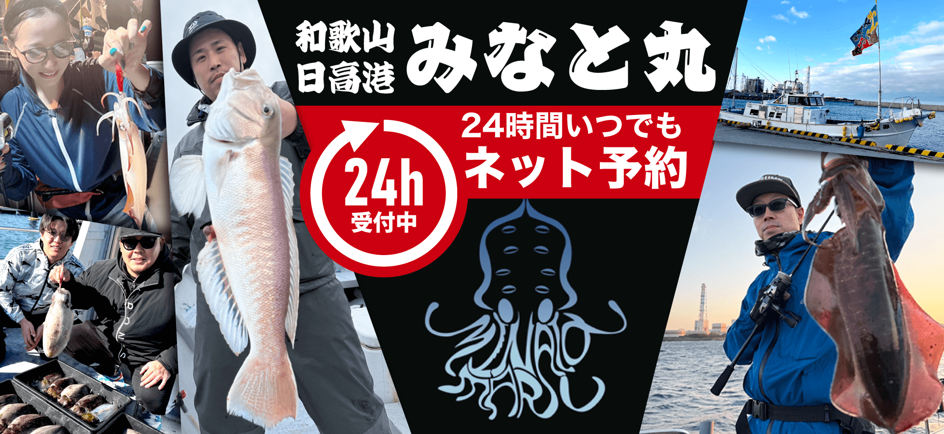御坊市の遊漁船「みなと丸」