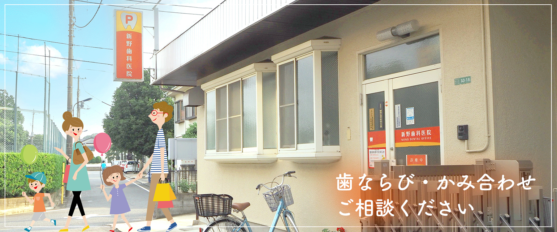 歯並び・かみ合わせご相談ください