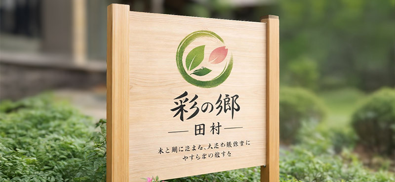 木のぬくもりに包まれ落ち着いた住環境