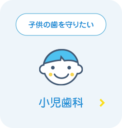 小児