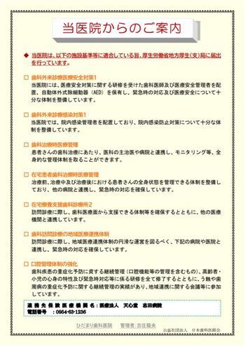 ②【日歯R06改定対応院内掲示ポスター2連携医療機関の記載が必要な項目　2026.6_R