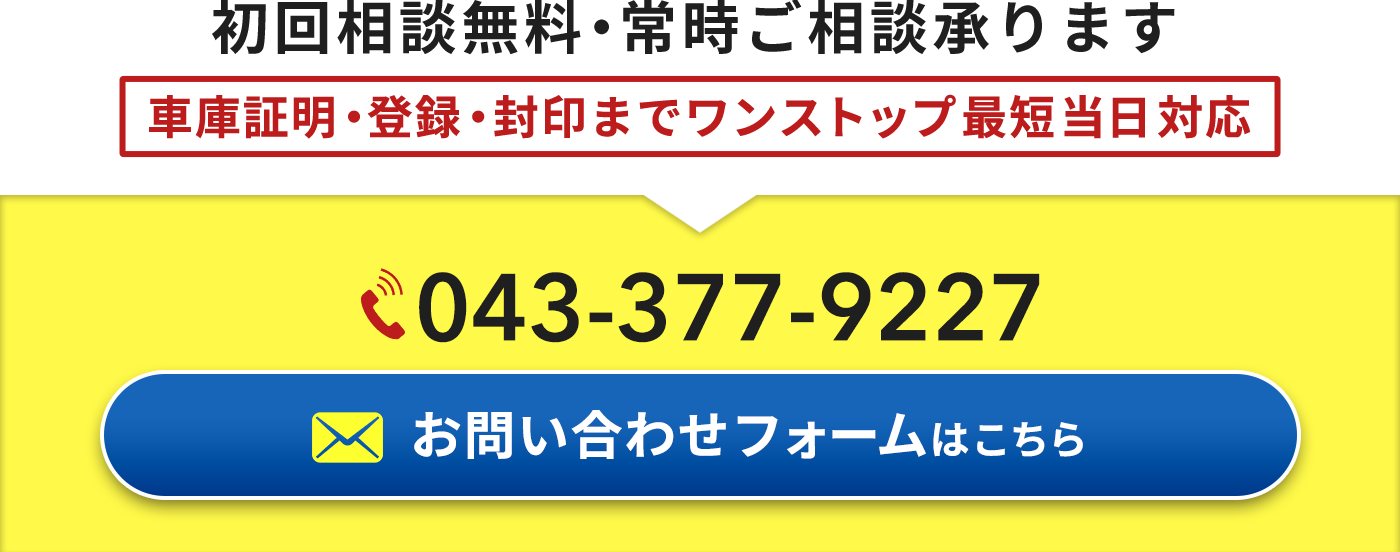 初回相談無料・常時ご相談承ります