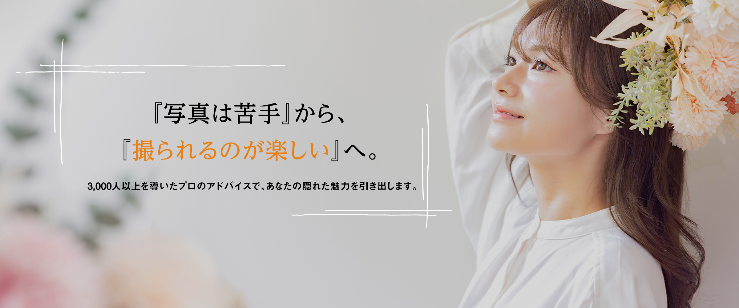 フォトスタジオクリップ　トップイメージ