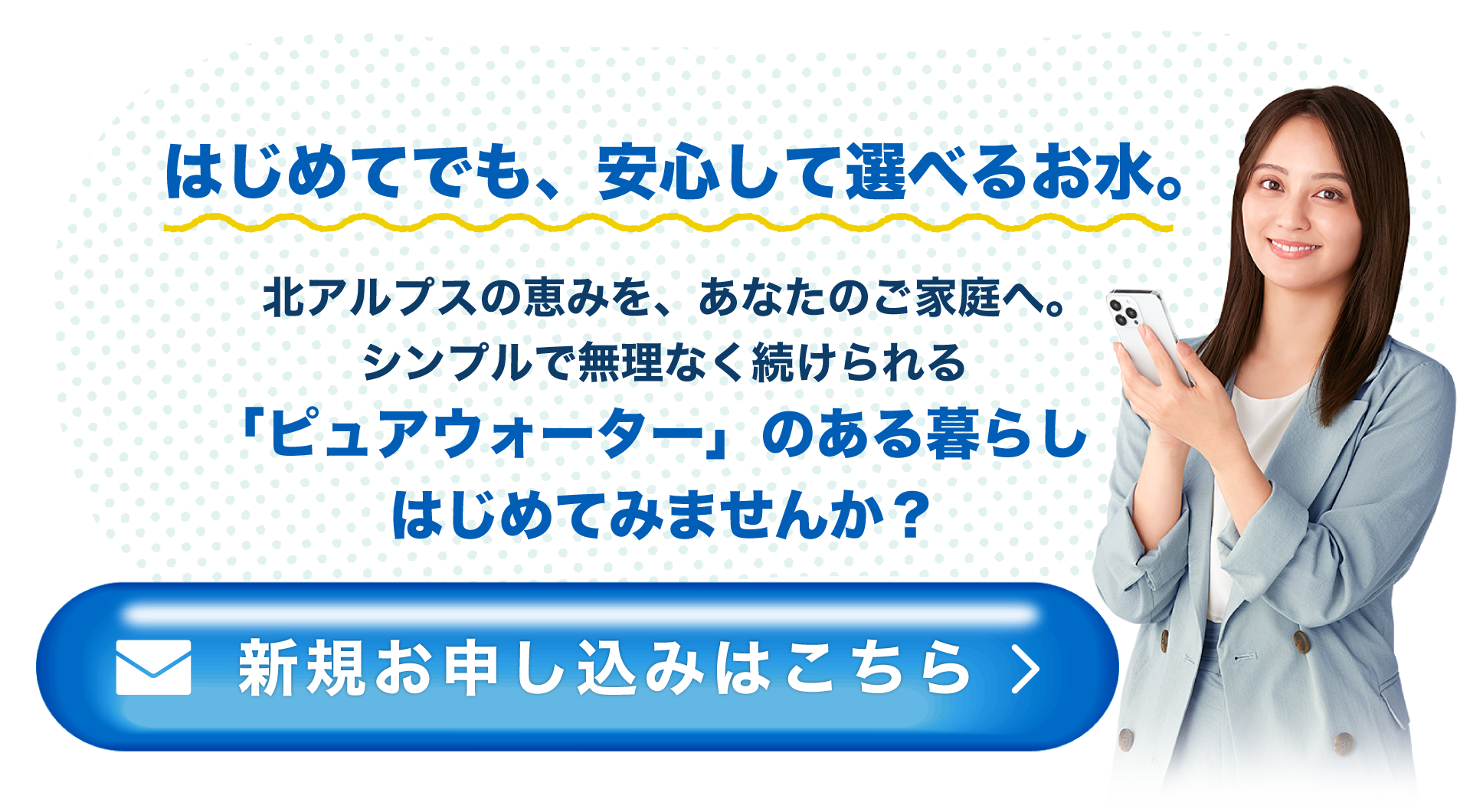 新規お申し込みはこちら