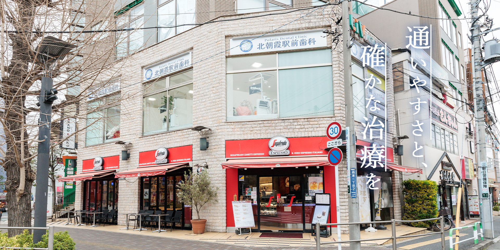 通いやすさと確かな治療を01