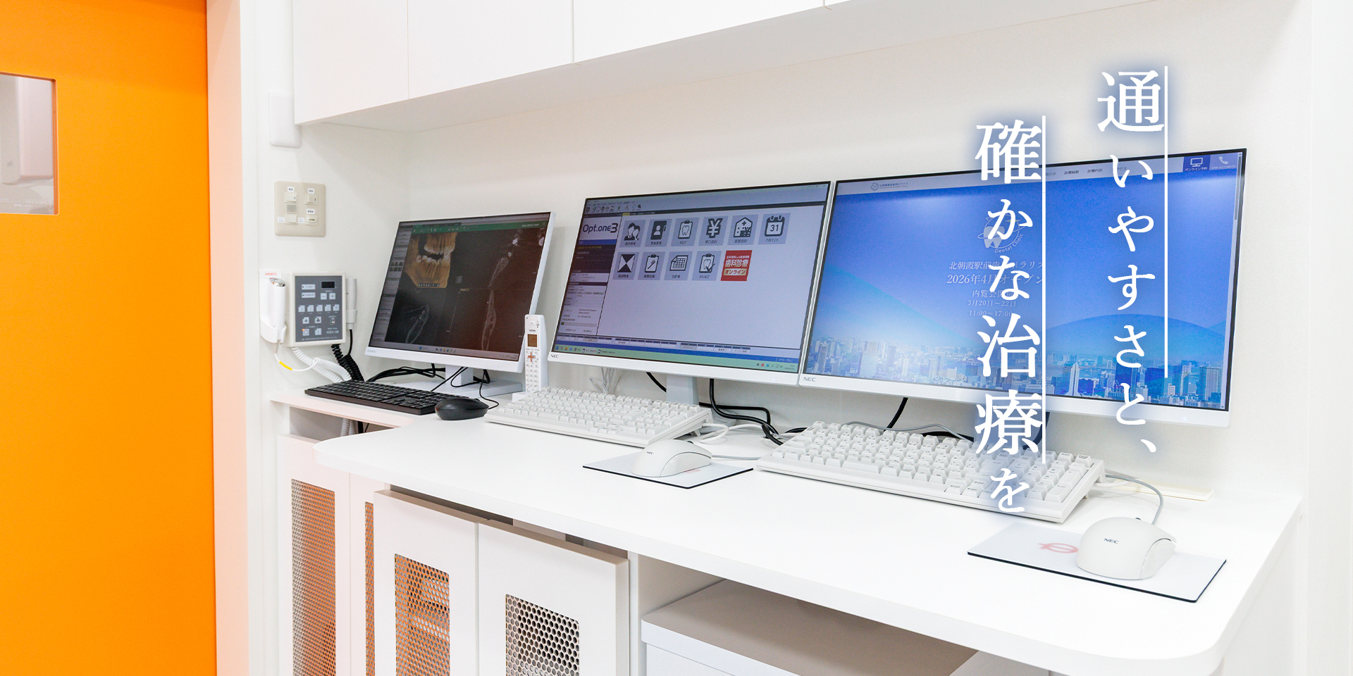 通いやすさと確かな治療を03