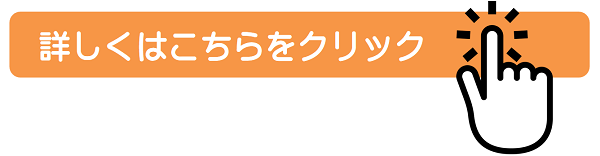 こちらをクリック
