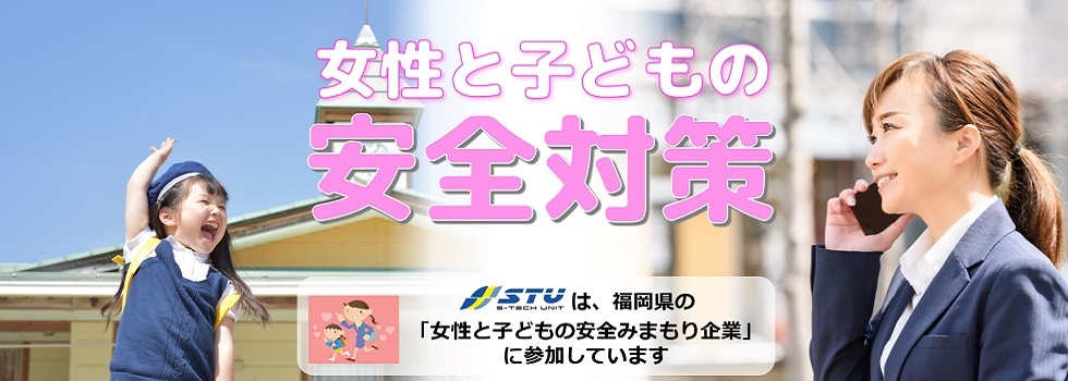 女性の安全対策HP小