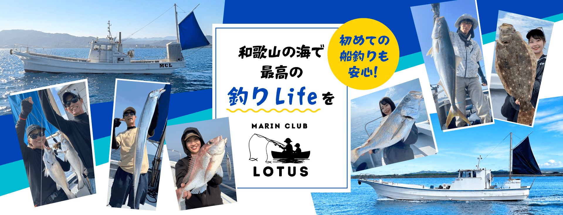 初めての船釣りも安心！和歌山の海で最高の釣りLifeを