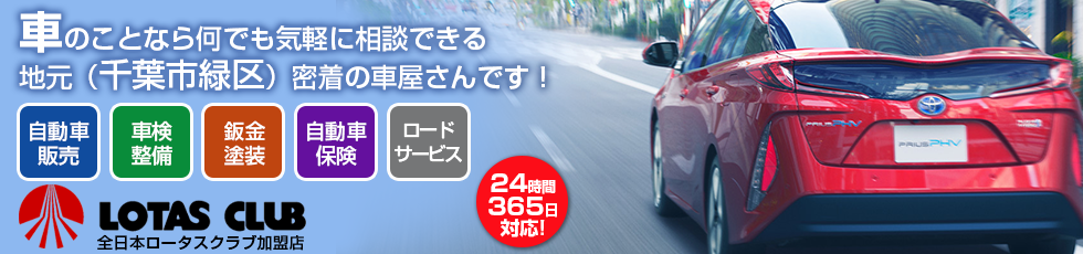 新車 中古車販売 自動車販売 整備のカーアシスト千葉
