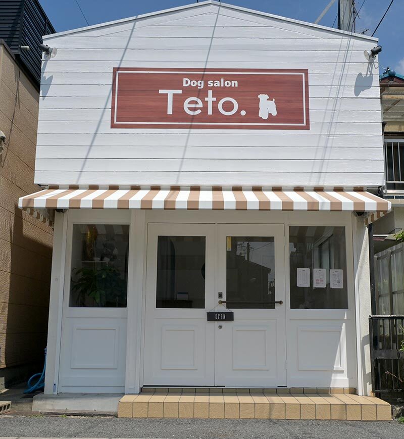 ドッグサロンテト外観
