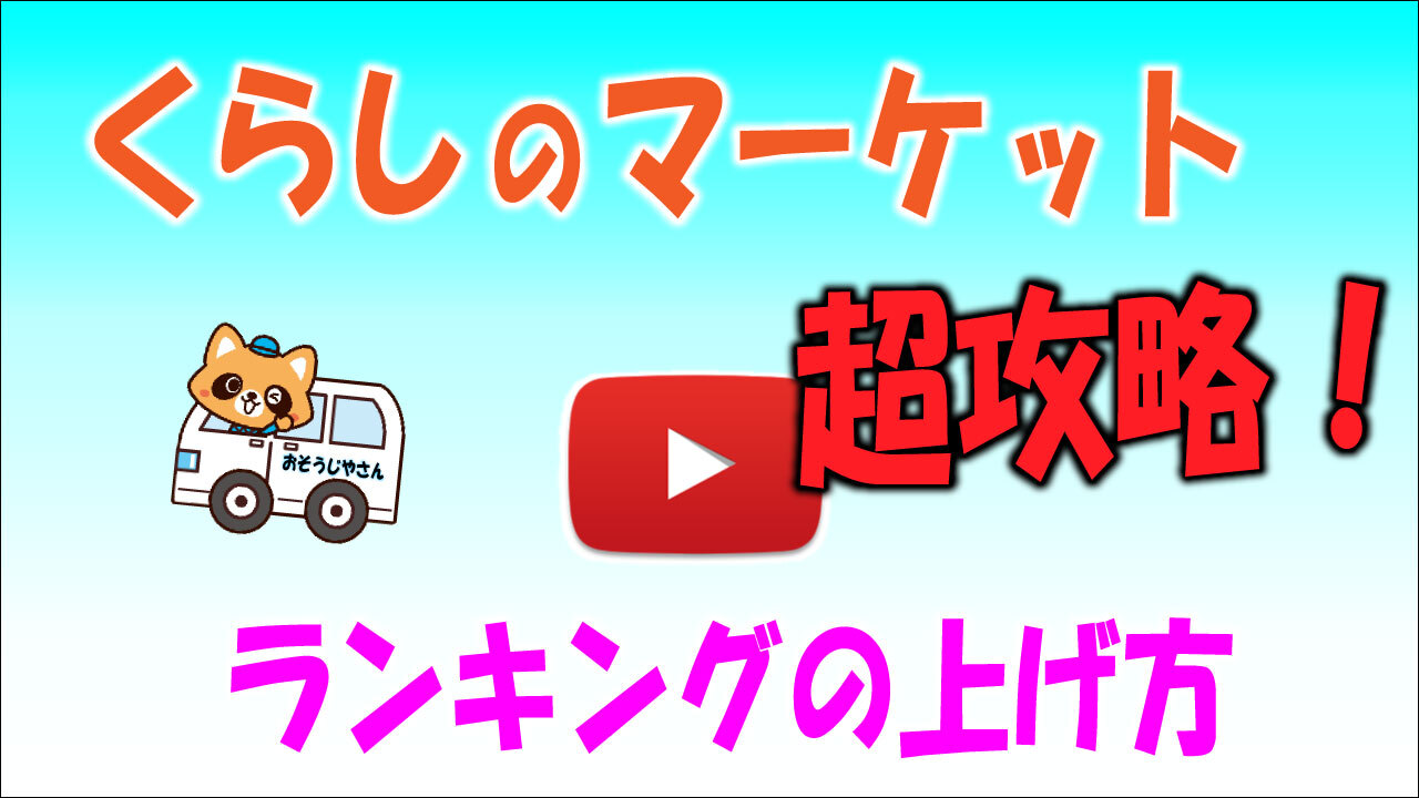 くらま攻略サムネイル