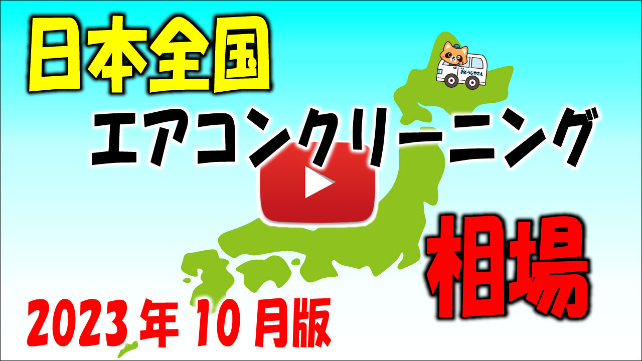 エアコン相場サムネイル202310