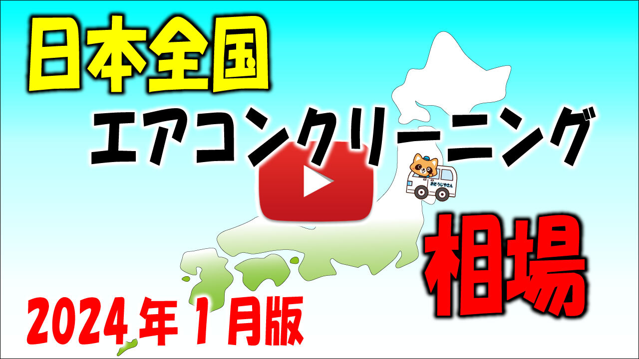エアコン相場サムネイル202401