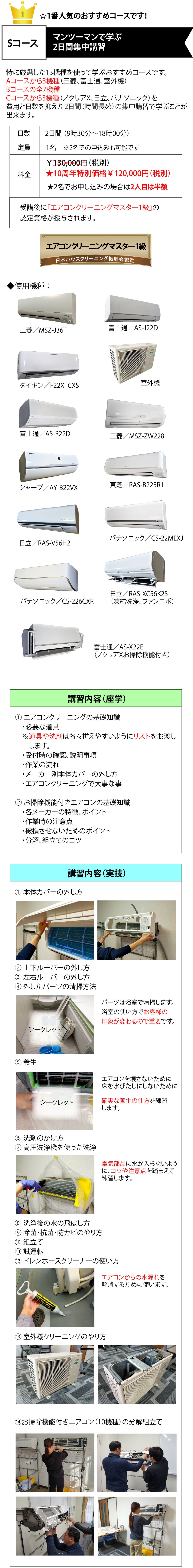 エアコンクリーニング詳細（Sコース）