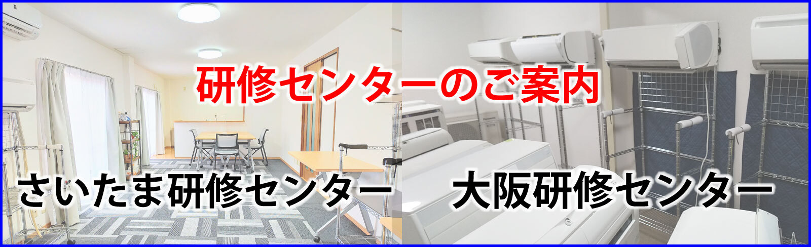 研修センターのご案内