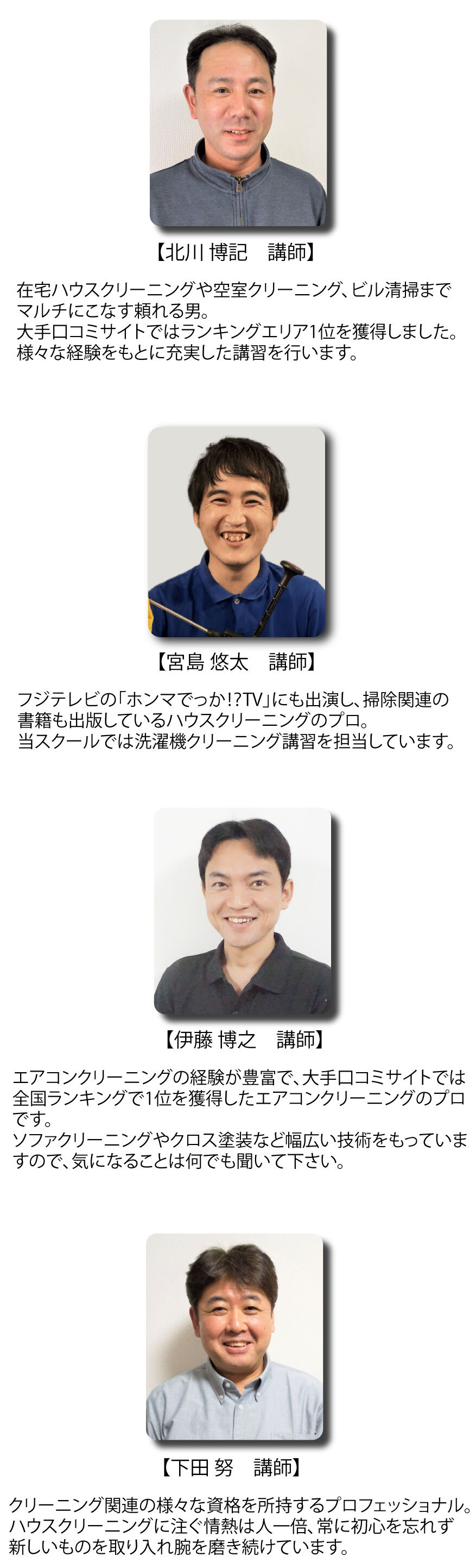 講師紹介2