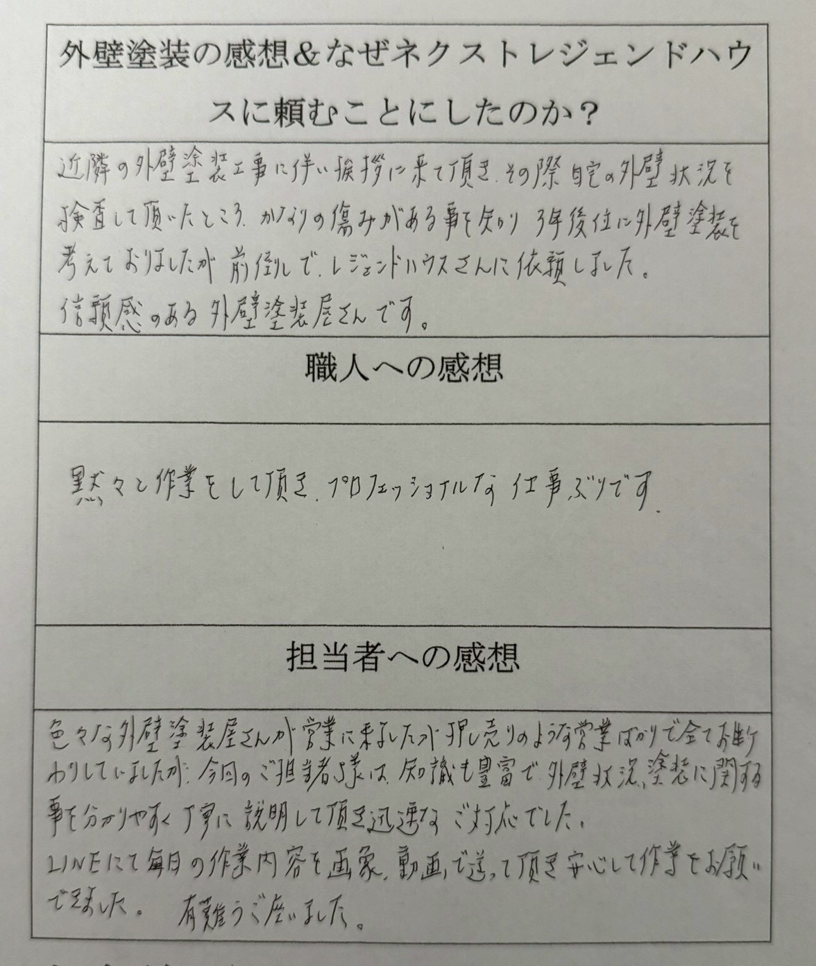T様邸お客様の