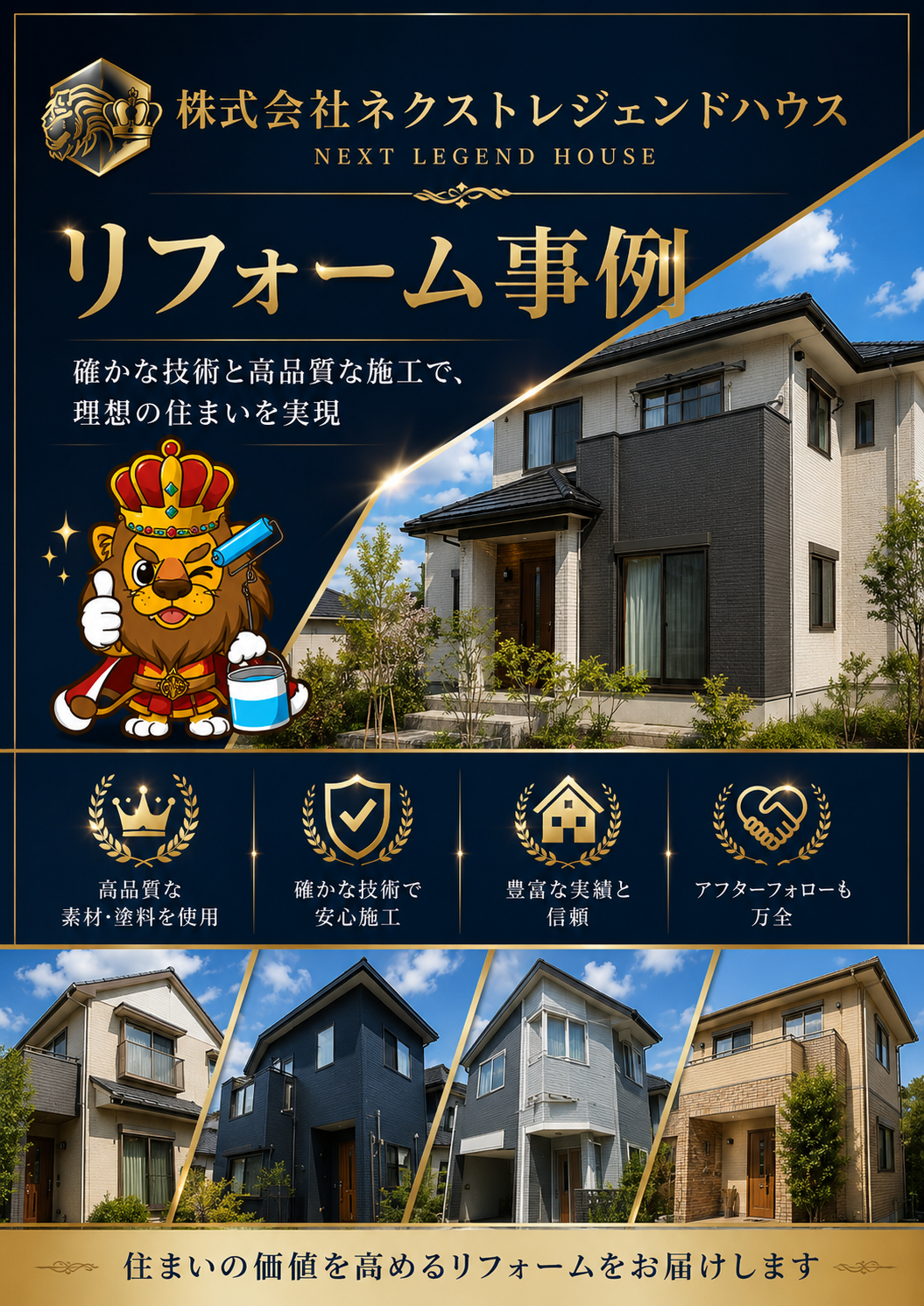 リフォーム事例