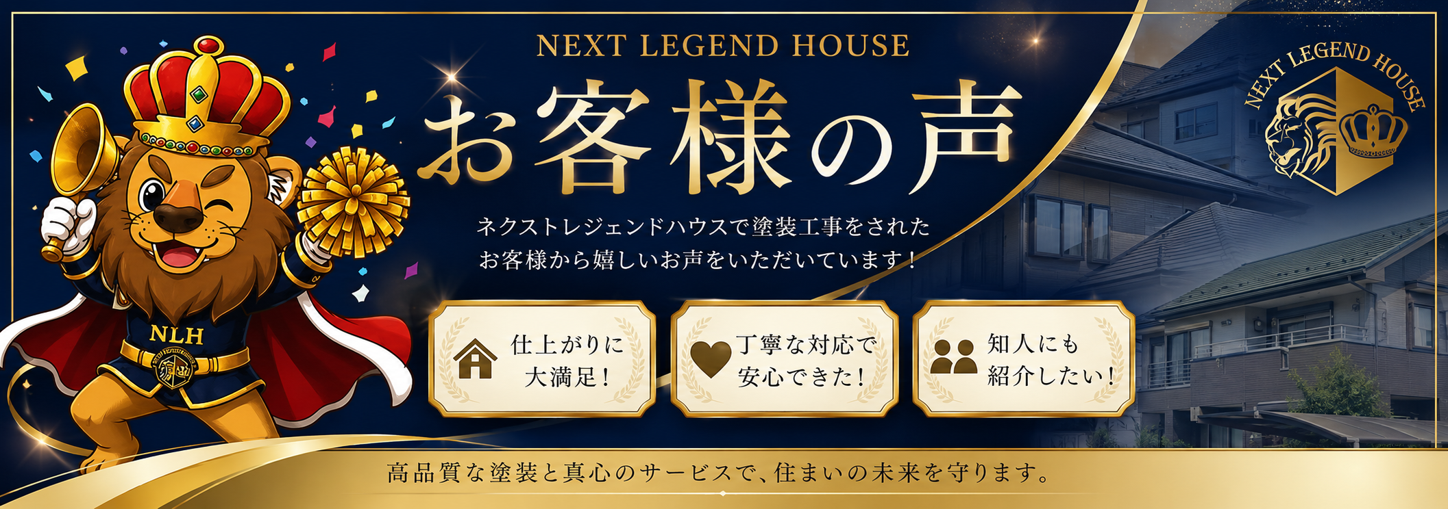 お客様の声バナー