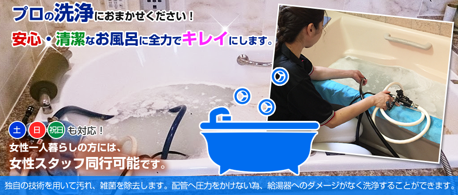 風呂釜配管 ジェットバス 浴槽のお掃除なら風呂釜洗浄proふろまる 神戸市 明石市 風呂釜配管 ジェットバス 浴槽のお掃除なら風呂釜洗浄proふろまる 神戸市 明石市