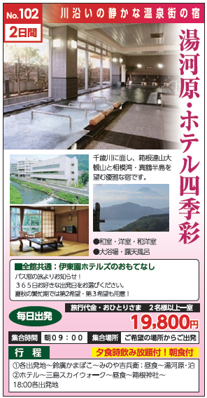 団体貸切バス お泊りプランのご案内 バス窓 Com