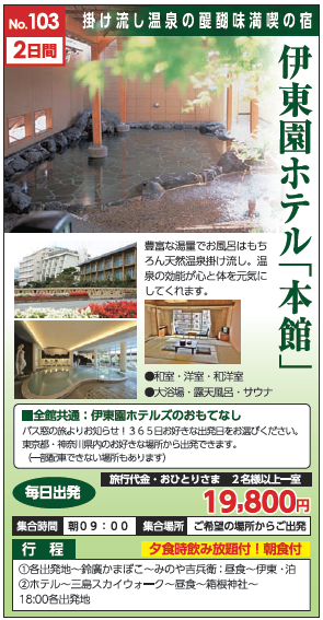 団体貸切バス お泊りプランのご案内 バス窓 Com