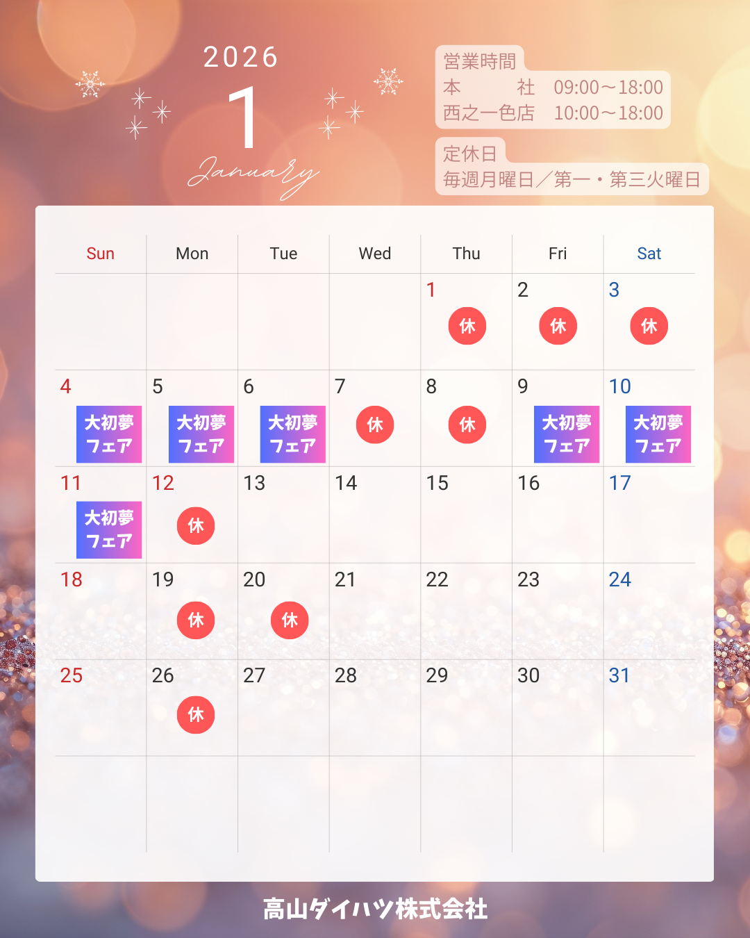2026年01月営業日カレンダー