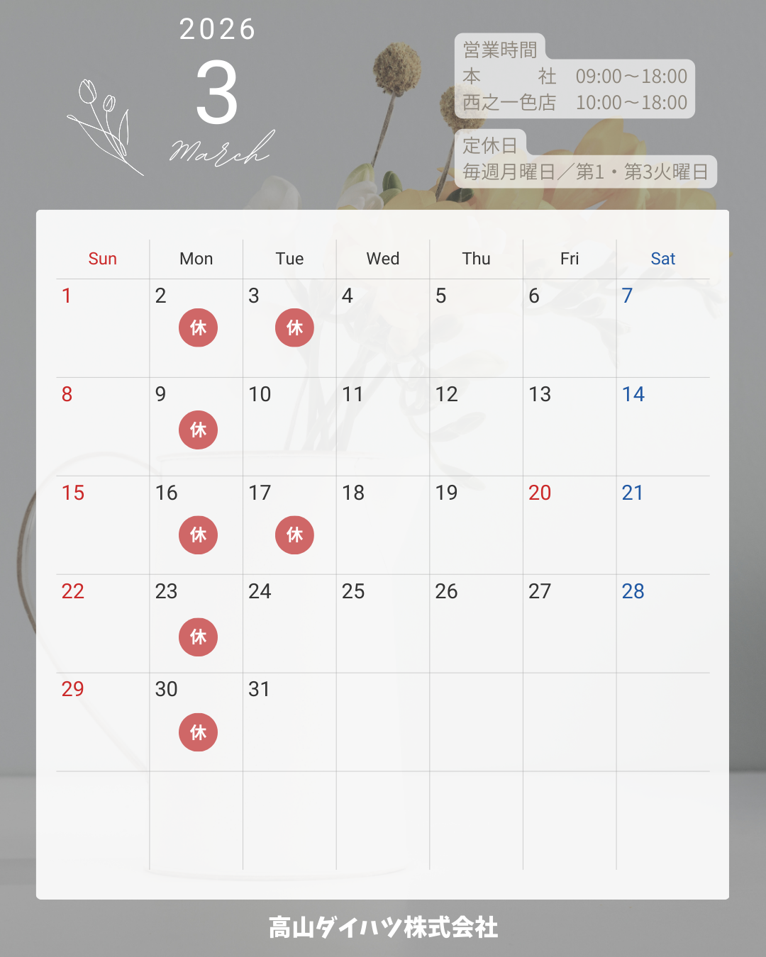 2026年03月営業カレンダー