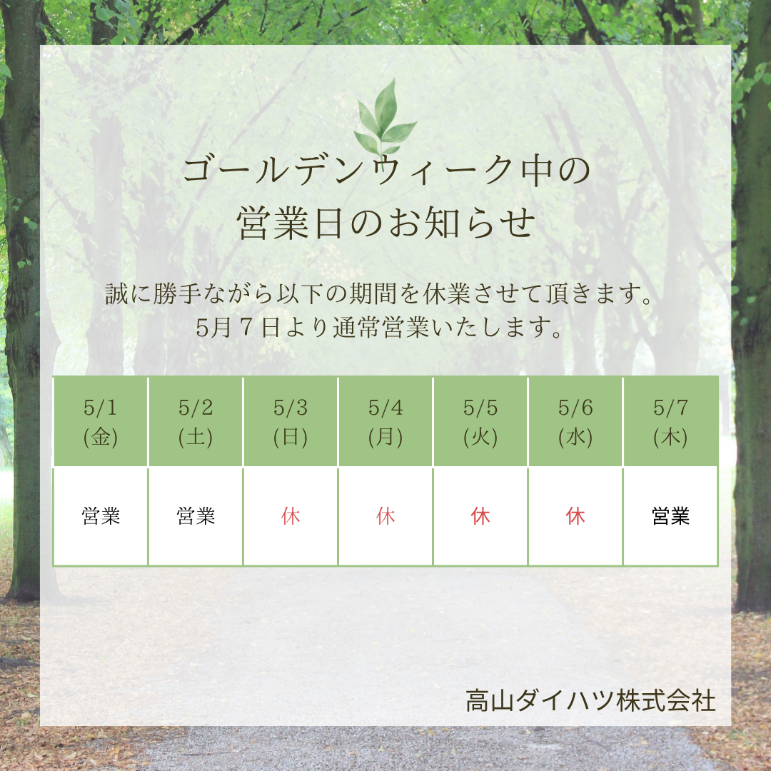 グリーン　ナチュラル　ゴールデンウィーク　定休日　カレンダー　お知らせ　インスタグラムの投稿　正方形