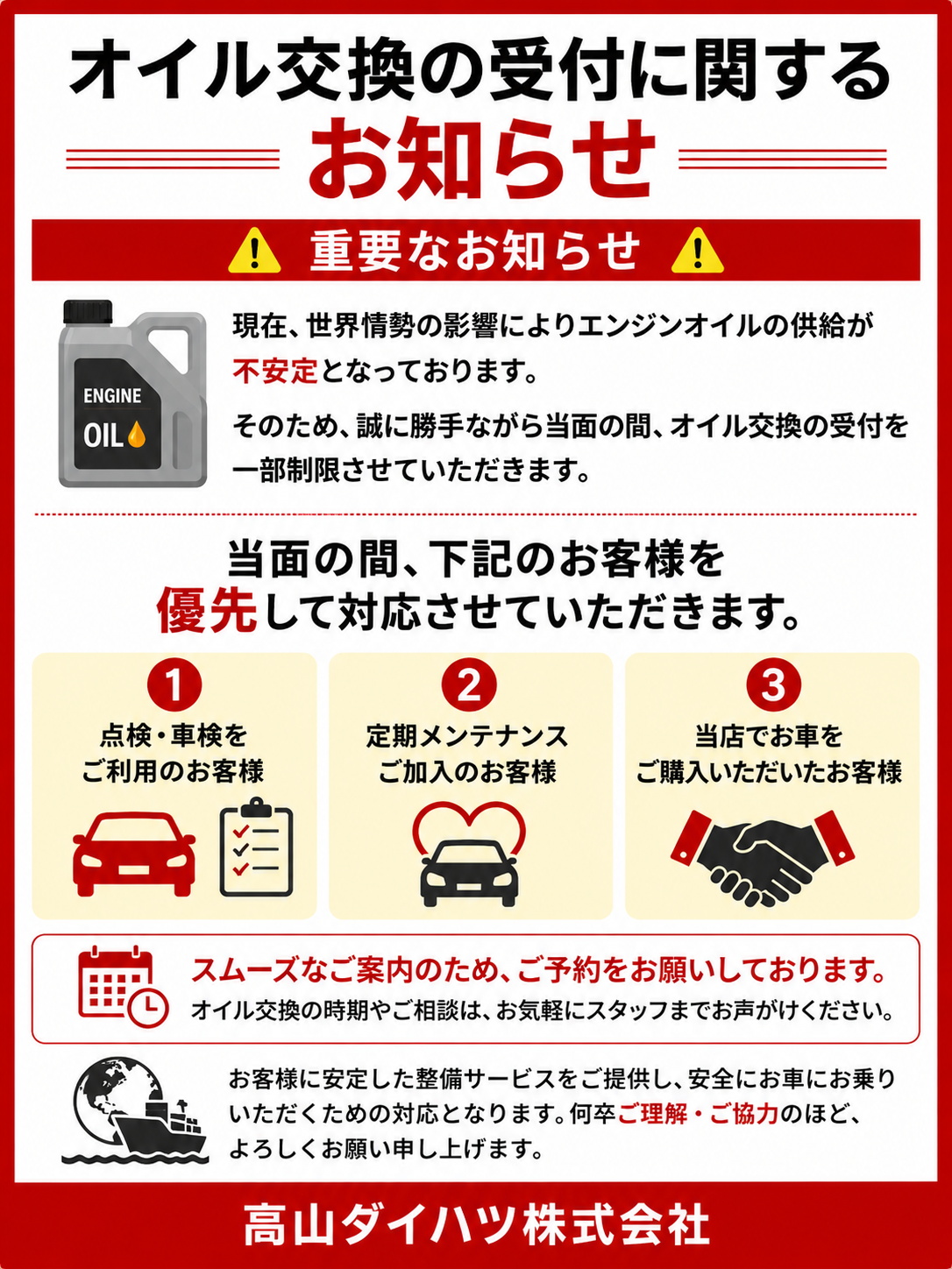 オイル交換　チラシ