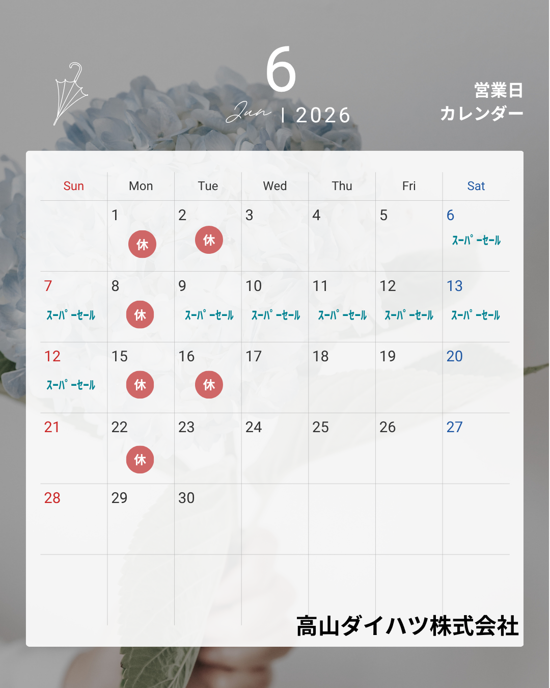 営業カレンダー　