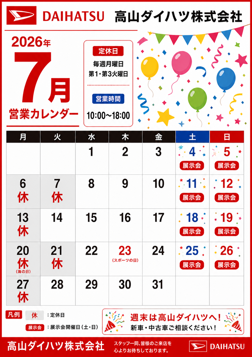 営業カレンダー　7月